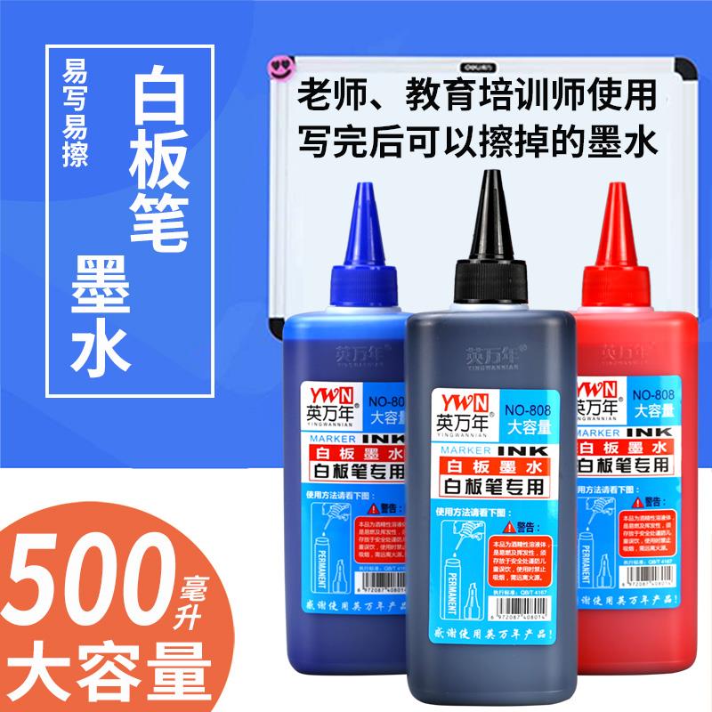 白板水笔墨水补充液大容量可擦白板笔墨水可加墨黑色水性白板笔水