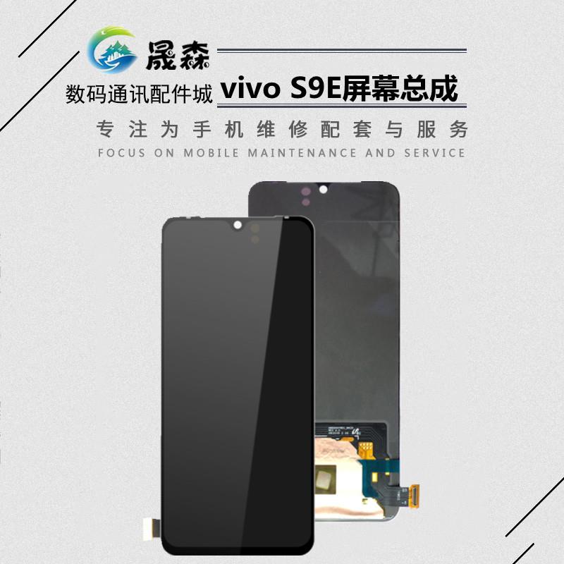 晟森屏幕适用vivo S9 S9E S10 S10pro/S12/S15E屏幕 总成 液晶屏