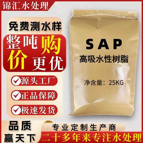 高分子吸水树脂SAP冰袋保鲜灭烟沙鲜花土壤农用保湿保水剂人造雪