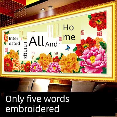 3D十字绣半绣家居和万世兴简易自绣新风格祇绣半成品客厅牡丹花