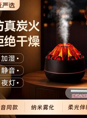 彷真火焰山炭火加湿器卧室桌面Humidifier气氛灯酒店木纹加湿器