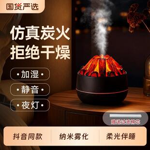彷真火焰山炭火加湿器卧室桌面Humidifier气氛灯酒店木纹加湿器