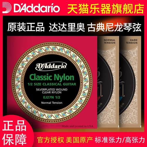 D’Addario达达里奥古典吉他尼龙琴弦EJ45/EJ27H/N配件6条一套装