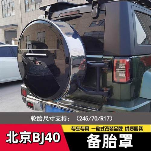 适用于 于北京BJ40备胎罩后备胎盖子plus假备胎c城市猎人不锈钢改