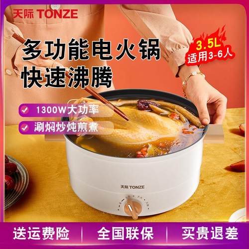 天际 电火锅锅家用 多功能不粘一体式学生宿舍泡面锅3-4人电煮锅