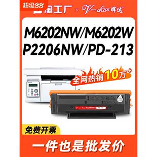 晖达适用奔图m6202nw硒鼓P2206NW粉盒PD213 M66 m6202w墨盒Pantum
