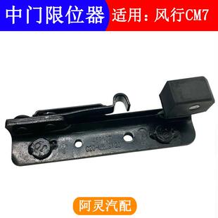 适用东风风行F600 CM7 M6菱智PLUS中门限位块限位机构缓冲定位器