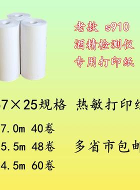 老s910热敏打印纸 签购单打印纸57*25 收银纸57x25热敏纸57 25
