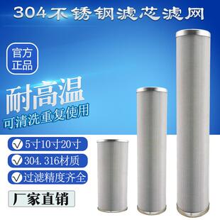 5寸10寸20寸过滤器滤网净水器滤芯家用自来水304不锈钢工业可清洗
