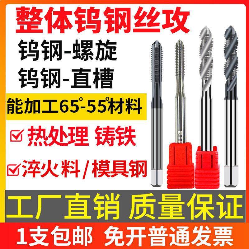 工厂直销 整体硬质合金螺丝攻 钨钢螺旋螺丝攻直槽切削螺丝攻淬火,五金/工具,机用丝锥,淘宝优惠券,粉丝福利购,淘宝优惠卷