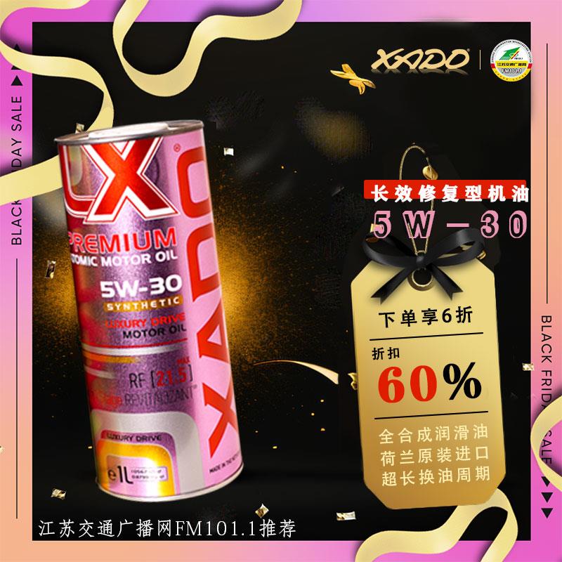 哈多XADO润滑油长效耐跑修复型SN级全合成5W-30 1L装桶装机油汽柴