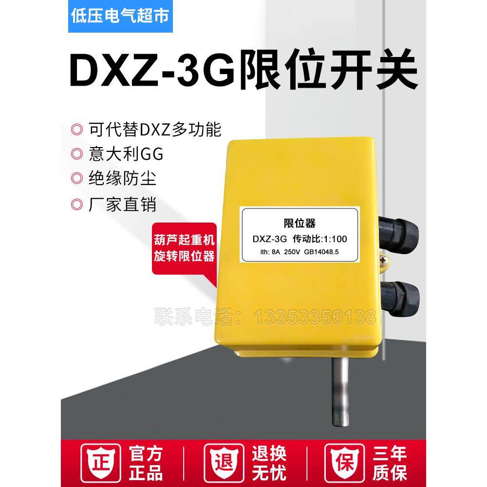 升降高度限位开关Dxz-3G1:100双出口轴式提升机，法兰轴直径12mm,五金/工具,其他起重工具,淘宝优惠券,粉丝福利购,淘宝优惠卷