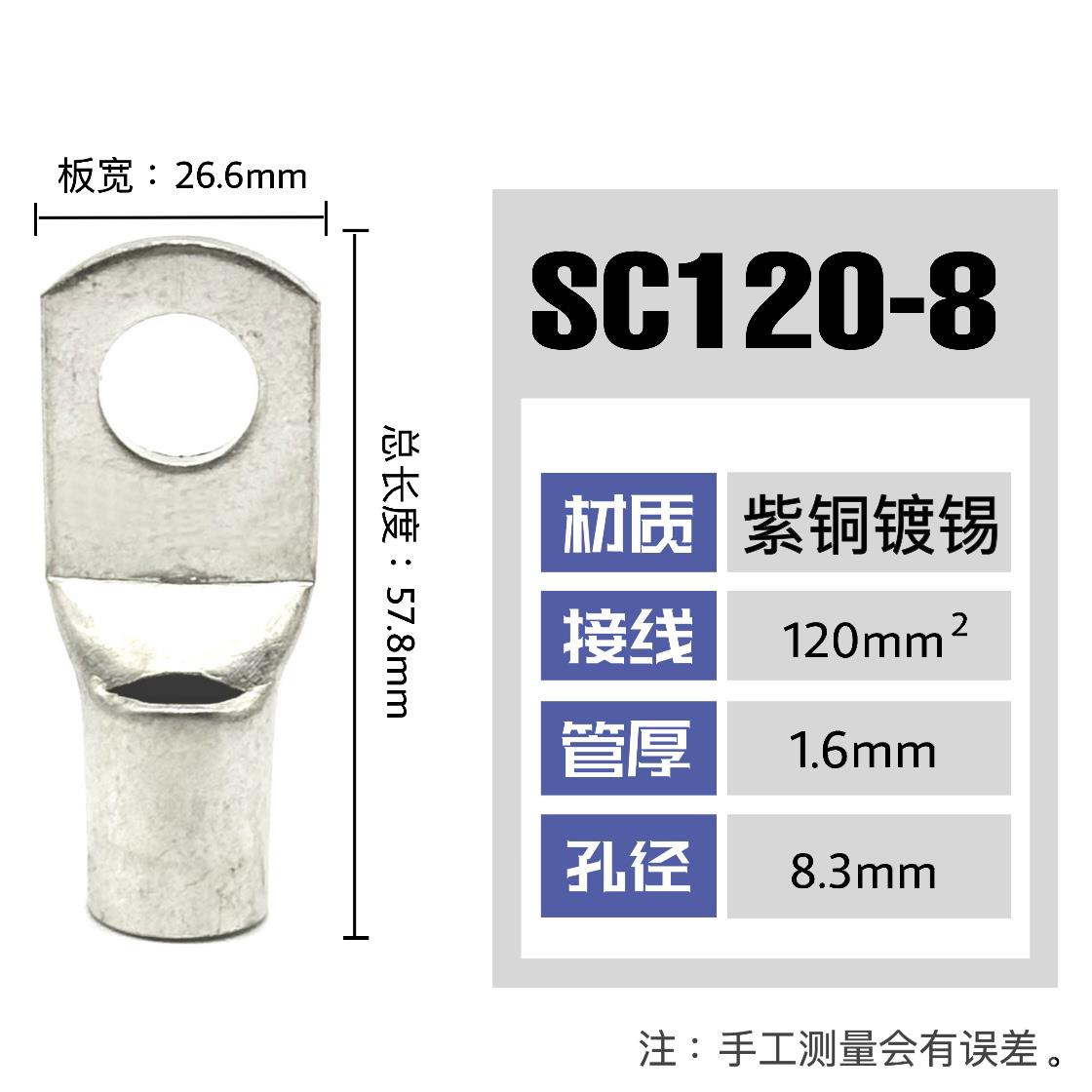 20只紫铜SC120-8/10/12/14/16窥口接线鼻子铜接头铜线耳接线端子