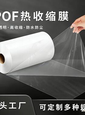pof热收缩膜茶叶礼盒塑封膜过塑膜筒膜对折膜整卷L型封切机专用膜