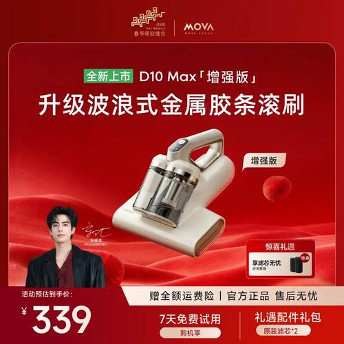 mova除螨仪D10MAX增强版除螨仪吸尘床上大吸力大拍打