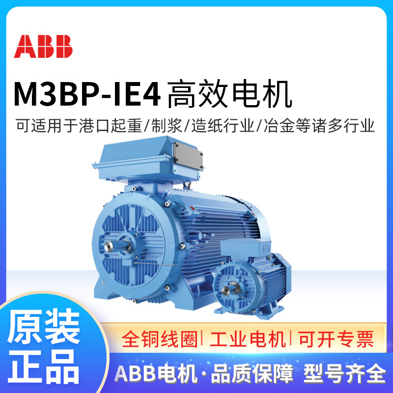 直销高效IE4ABB电机M3BP100LKA4 2.2KW三相交流异步全球联保马达