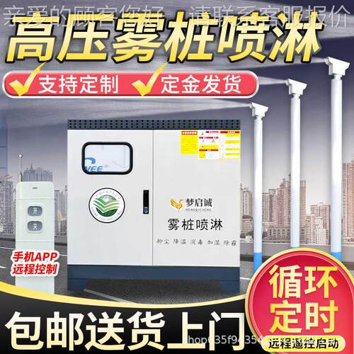 工地围围挡喷淋系栏统高设压造雾机雾化厂房车间除尘墙LPPL-025围