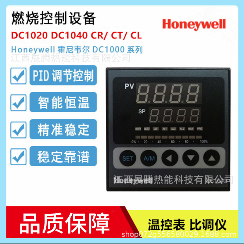 Honeywll霍尼韦尔比调仪温控器 温控仪 温控表 DC1020 DC1040变频