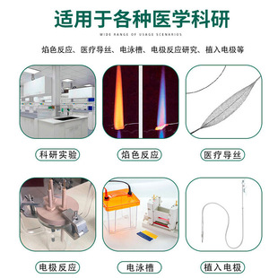 高纯度铂金丝铂丝实验室医疗研发电极电泳槽电解阳极 焰色反应