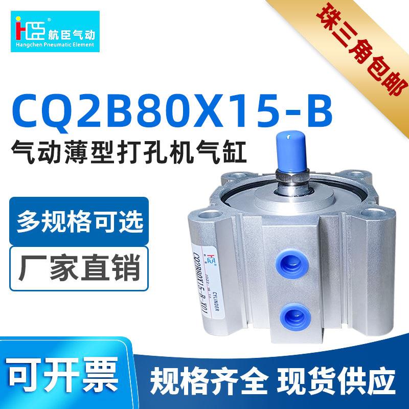 SMC型气缸 气动薄型打孔机气缸CQ2B80*15-B-X01 高速旋转每秒六次