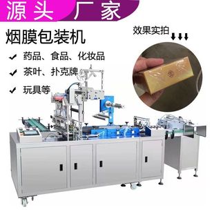机烟封机烟膜烟包机化妆品塑封机茶叶覆膜机 全自动透明膜三维包装