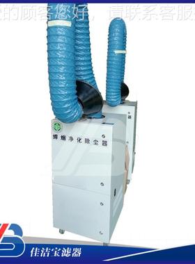 佳JJB-5000洁尘宝单双臂空气滤除器家焊烟净化器粉尘厂筒净化器