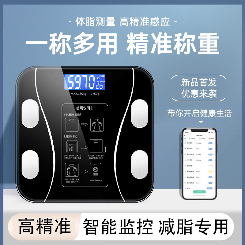 智能体重秤电子秤称高精度体脂秤人体秤蓝牙充电式家用健康秤