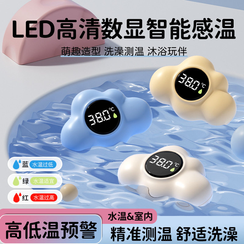 德国宝宝水温计婴儿洗澡测水温幼儿电子温度计儿童沐浴水温器现货