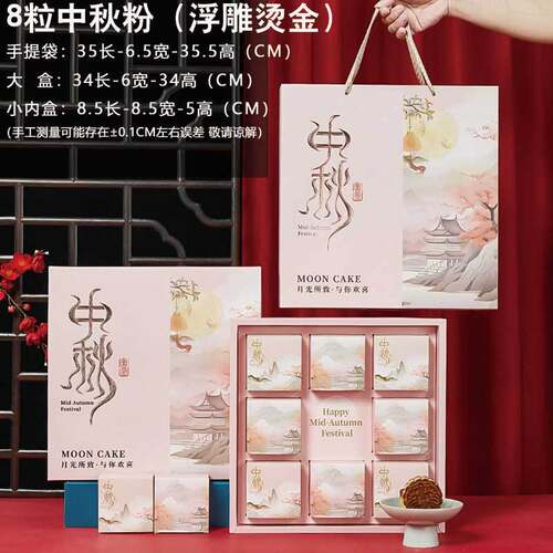2025年新款月饼包装盒中秋手提4