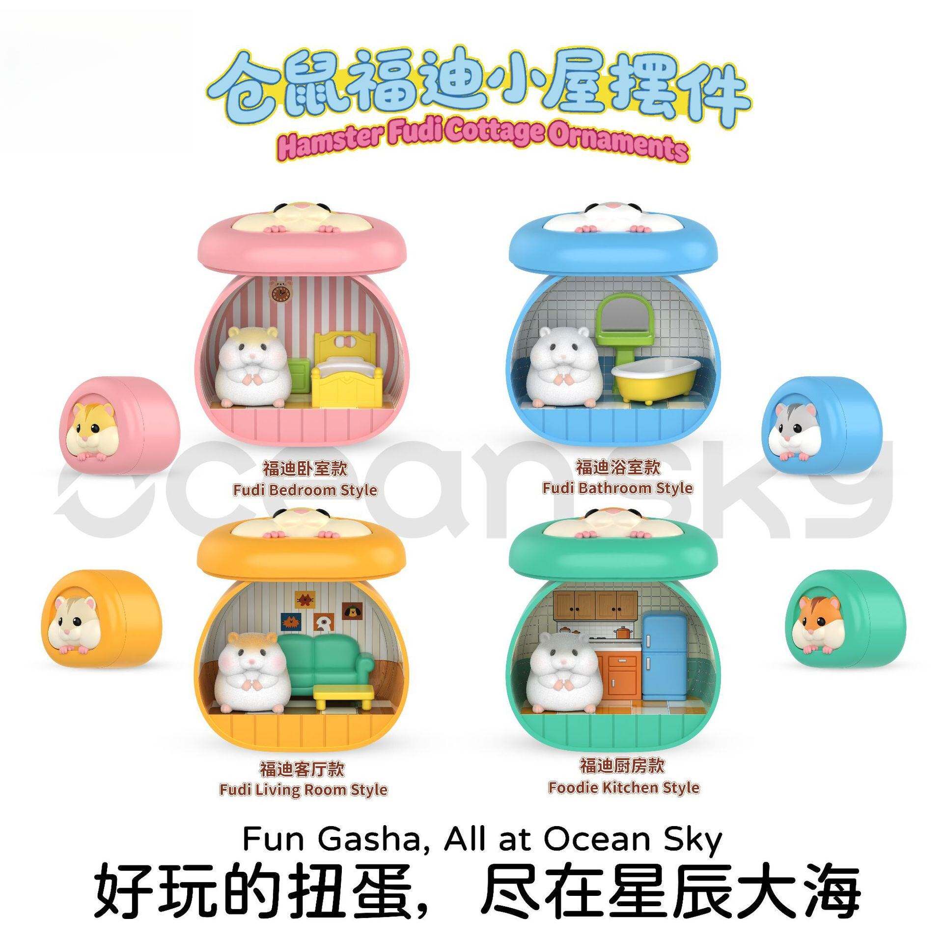 星辰大海正品仓鼠福迪小屋盲盒