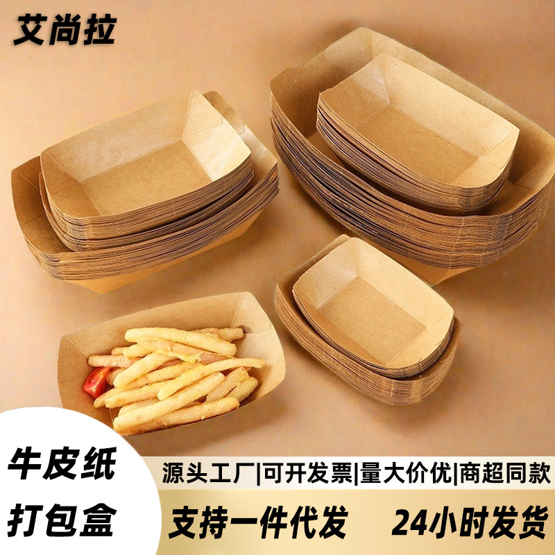 一次性免折叠牛皮纸船盒敞口托盘