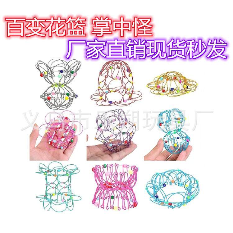 网红玩具三十六变花篮百变花篮魔术铁环儿童怀旧玩具36变掌中玩具