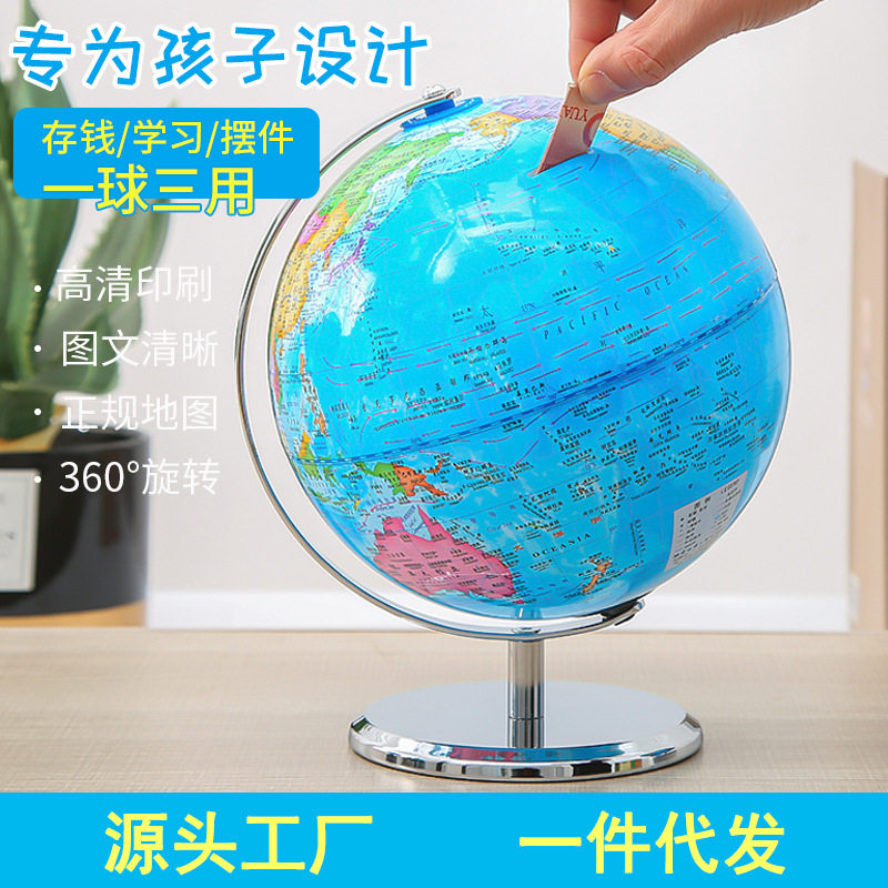 看不出来存钱罐显眼学生地球仪