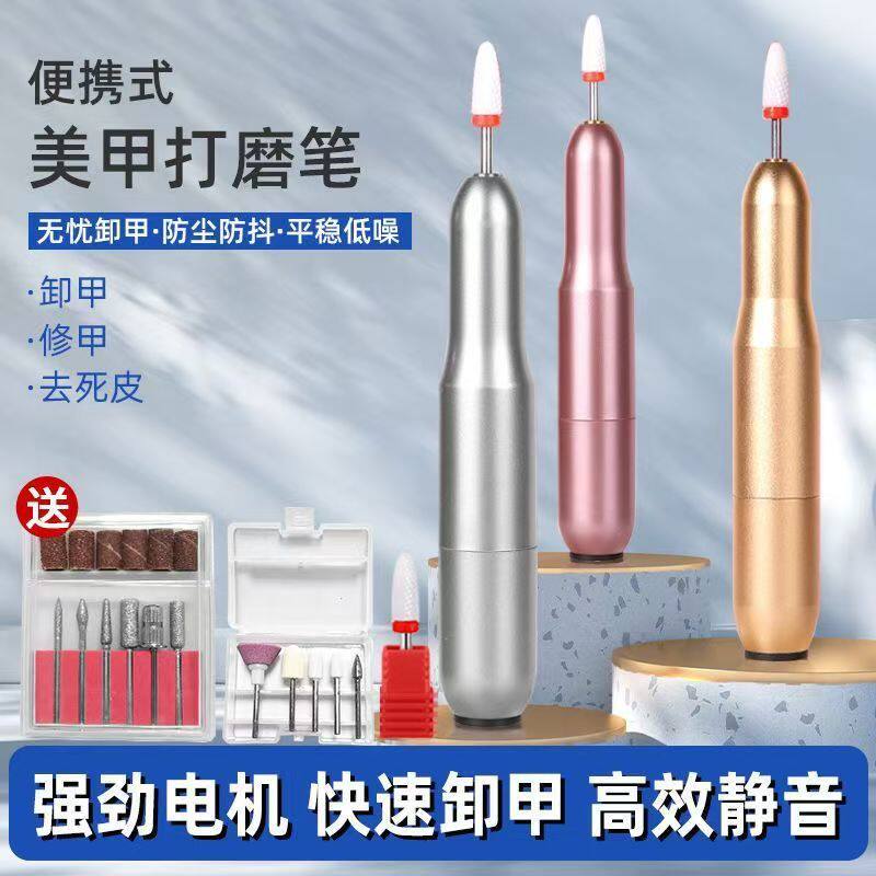 新款美甲打磨机小型家用卸甲机器电动修指甲去死皮工具便携磨甲器