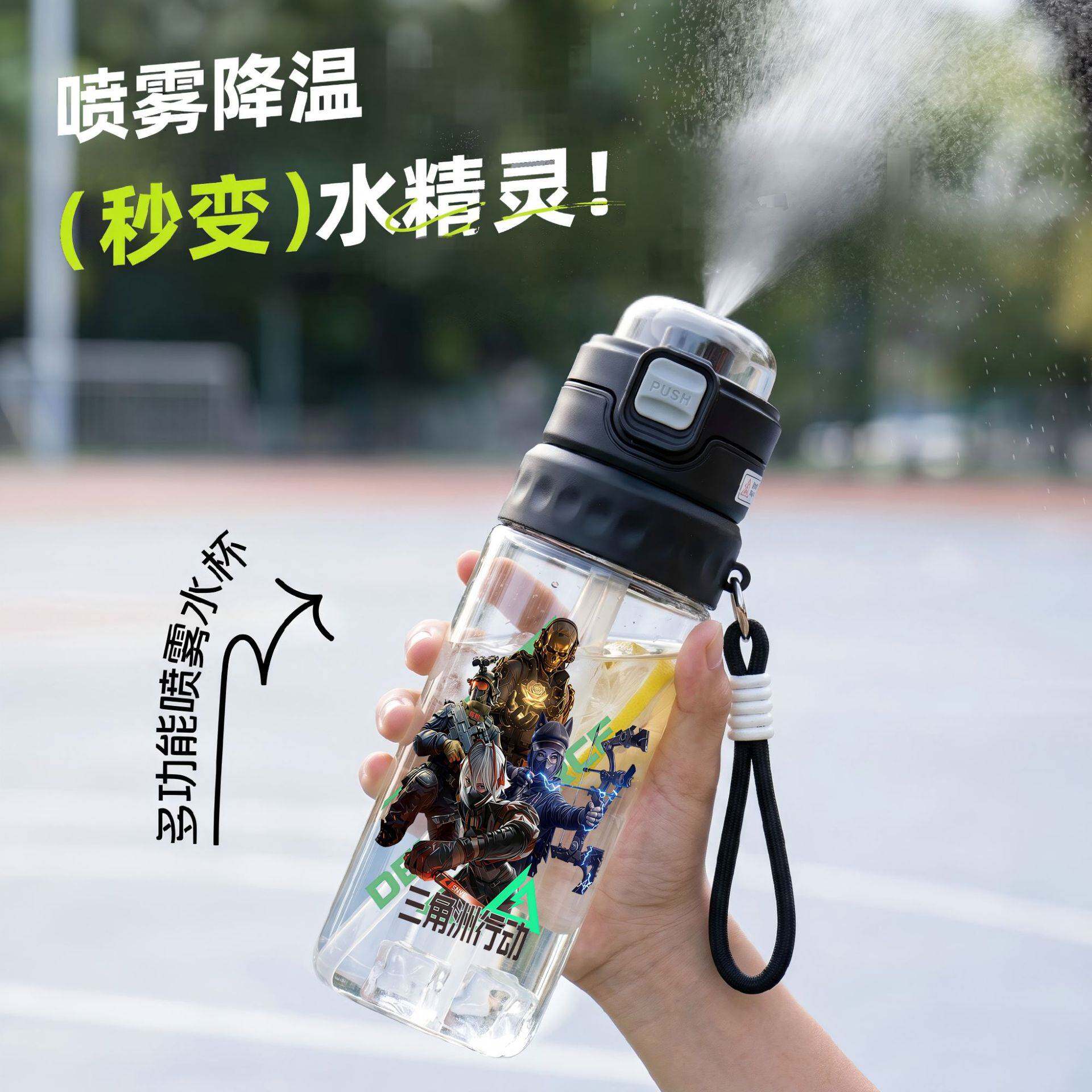 三角洲喷雾水杯学生军训吸管杯