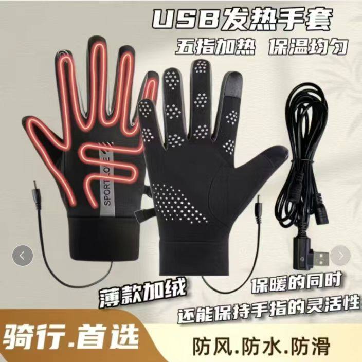 USB加热暖手套办公户外骑行保暖