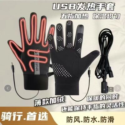USB加热暖手套办公户外骑行保暖
