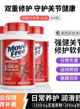 27年到期美国Schiff MoveFree维骨力盐酸益节氨糖软骨素红瓶200粒