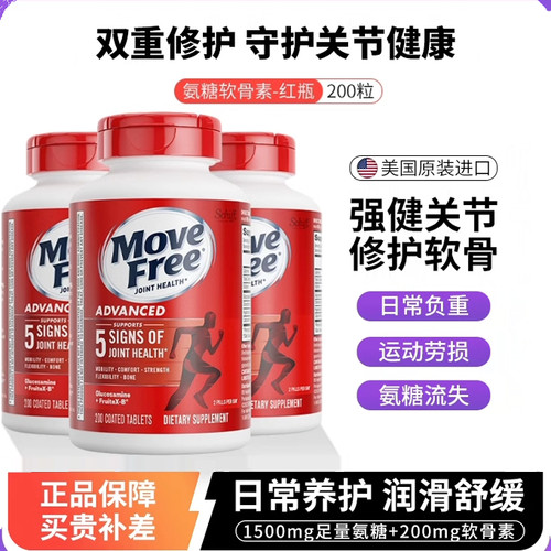 27年到期美国Schiff MoveFree维骨力盐酸益节氨糖软骨素红瓶200粒