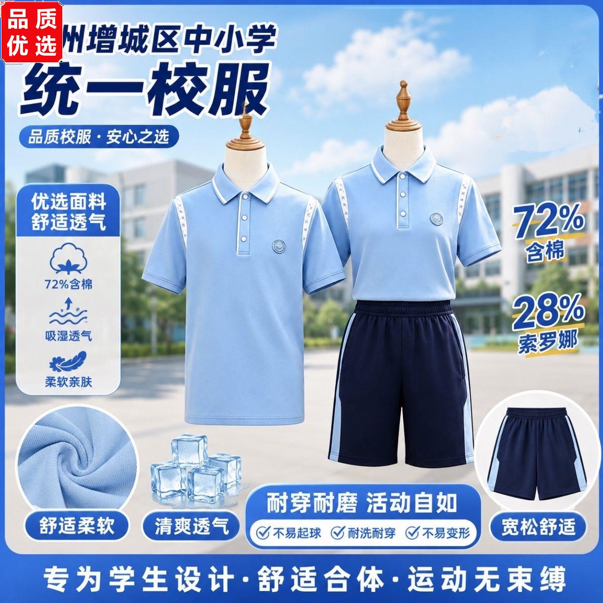 广州增城区统一小学初高