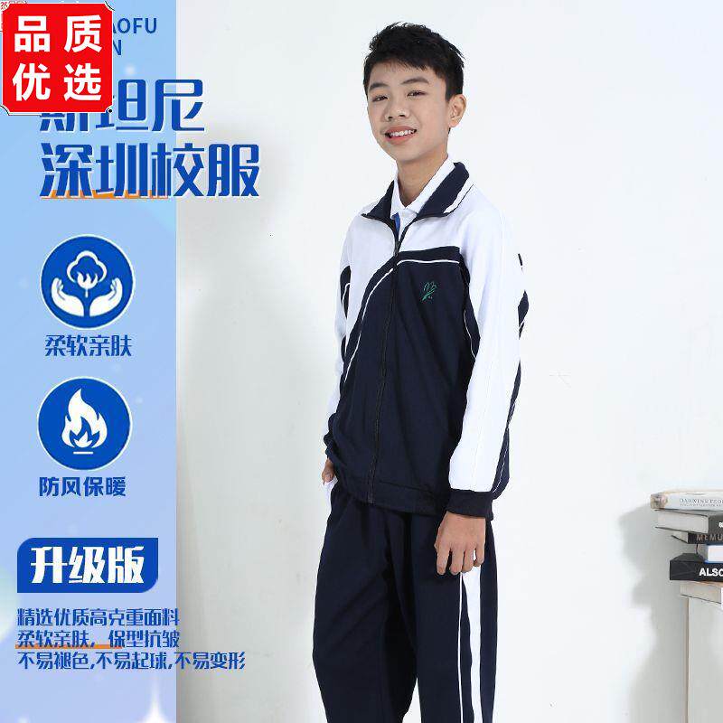 斯坦尼深圳中学生校服冬季保暖运动服男女生外套长裤子套装升级版