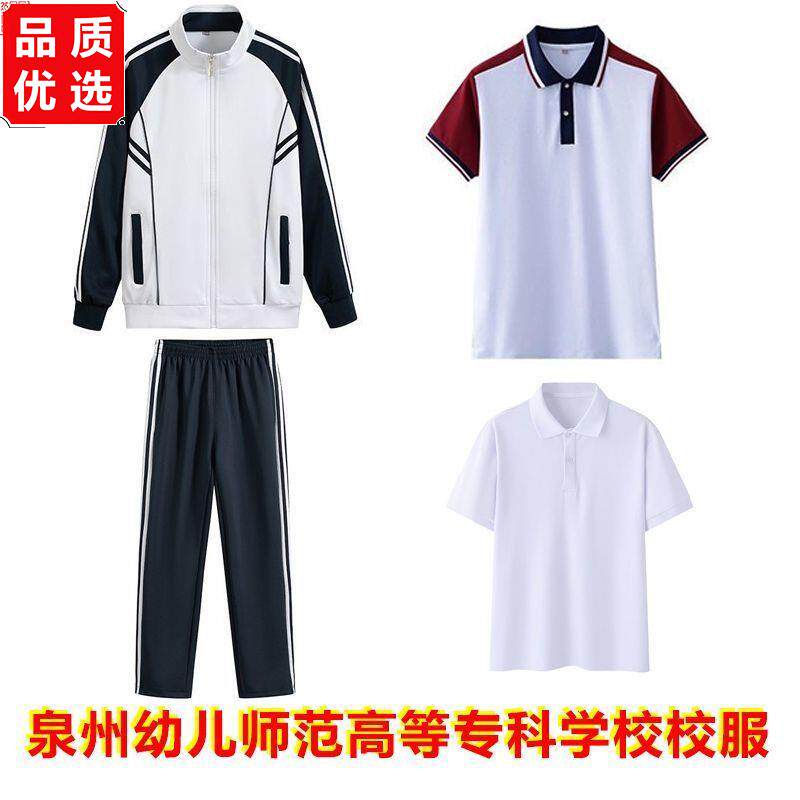 泉州幼儿师范高等专科学