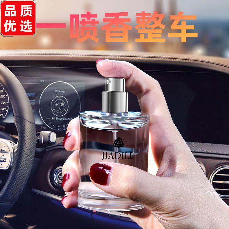 佳迪乐车载香薰喷雾持久