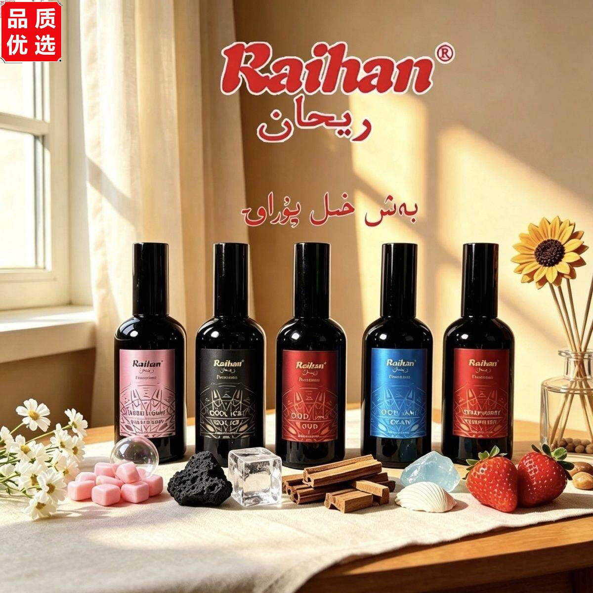 Raihan汽车室内香薰卧室