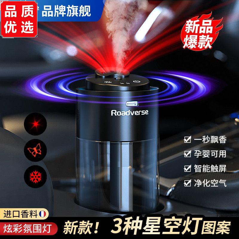 路卫士智能车载香薰喷香