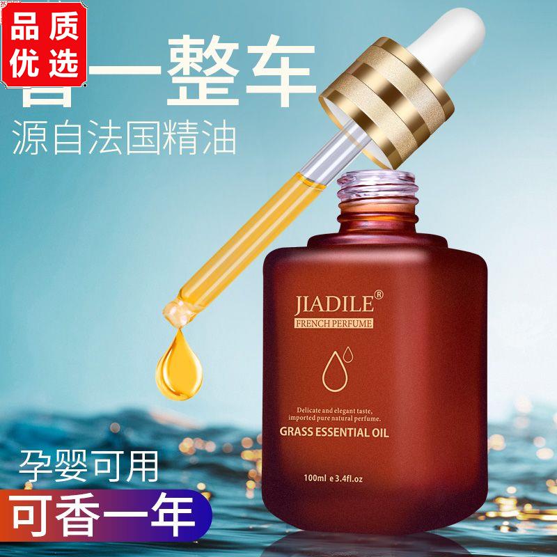车载香水补充液高档香气