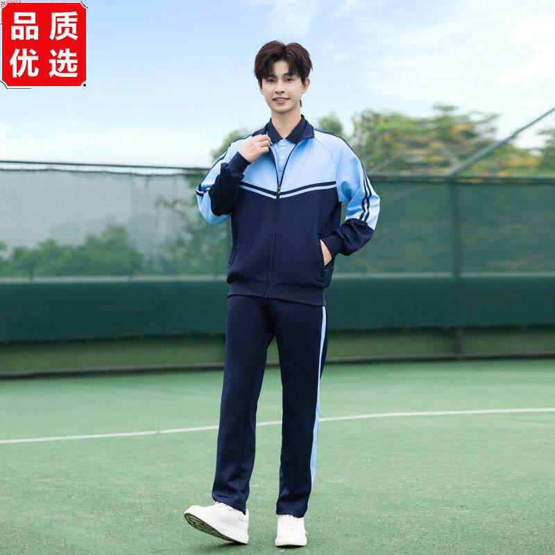 春秋季中学生长袖校服两