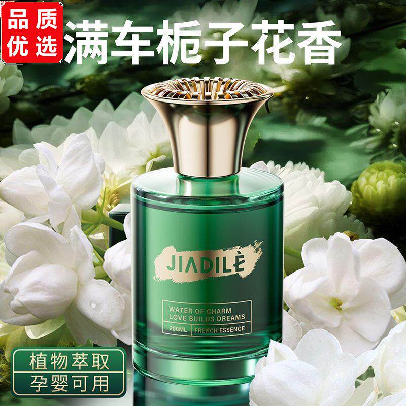 佳迪乐栀子花车载香水持