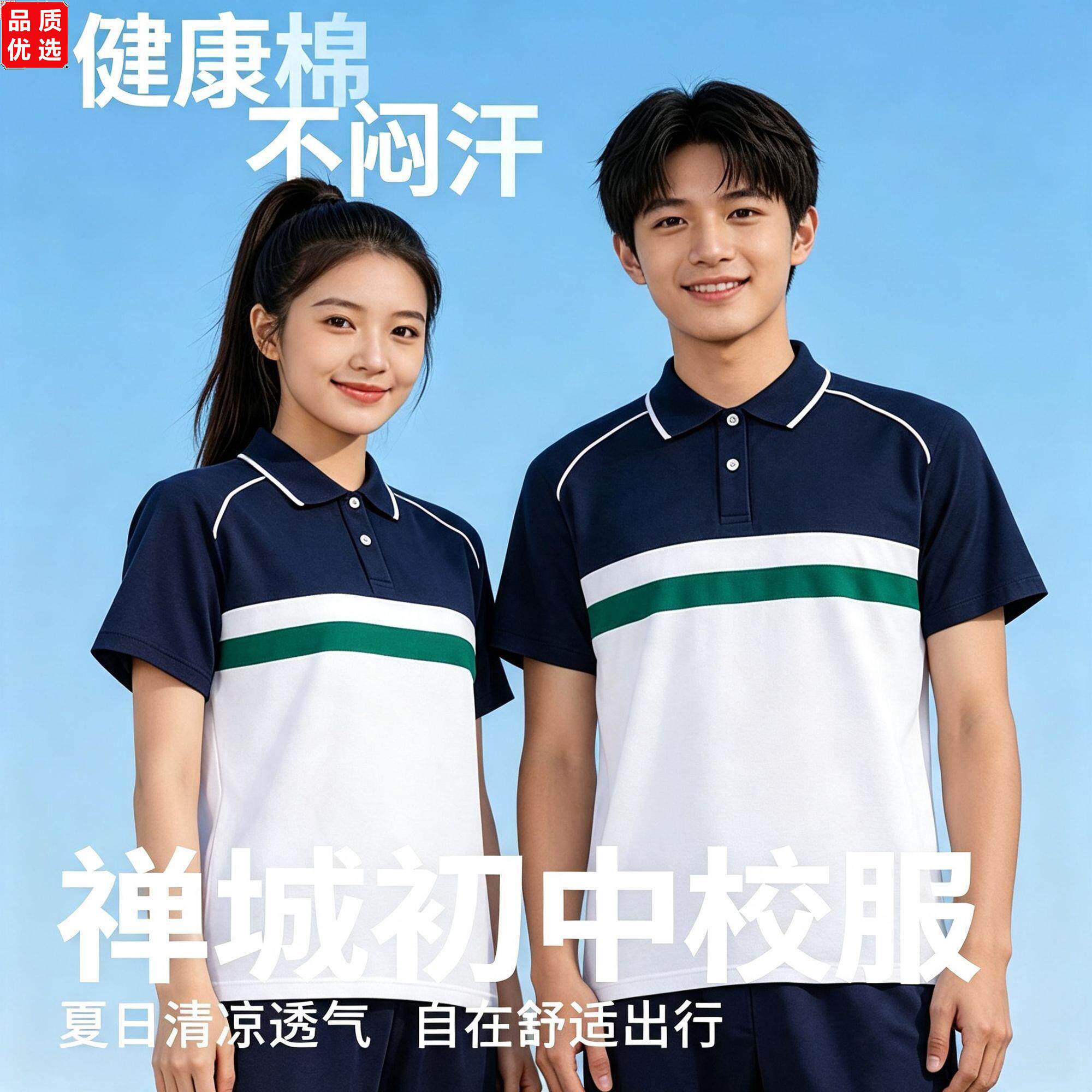 禅城校服初中生统一夏季