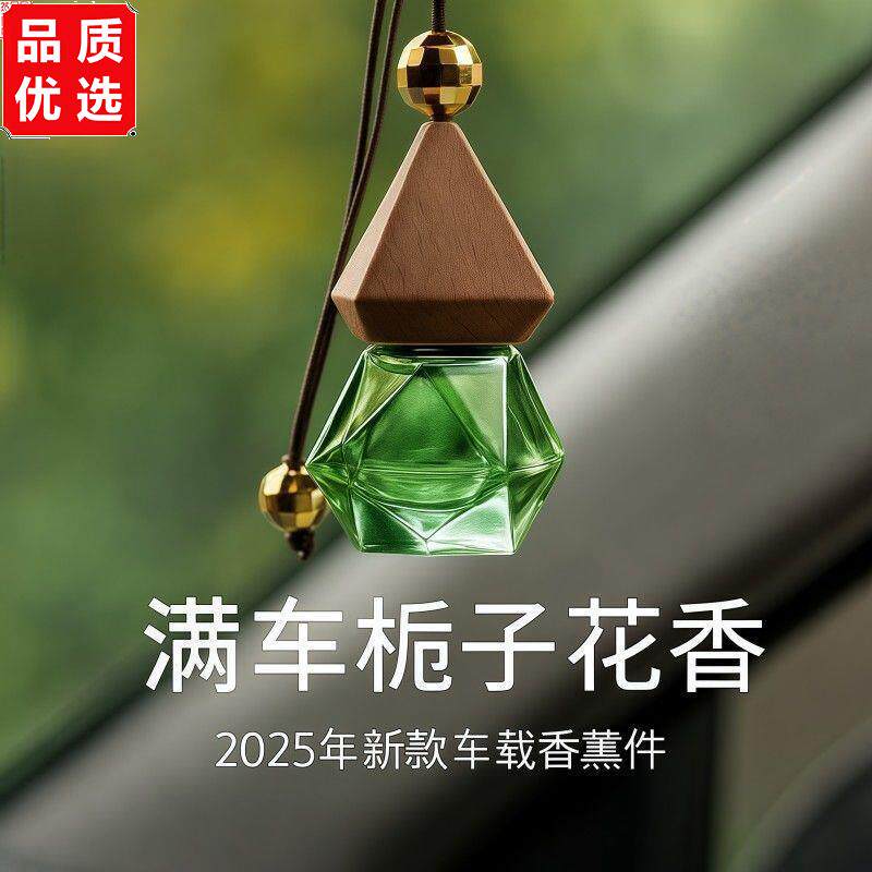 车载香水挂件车内除异味